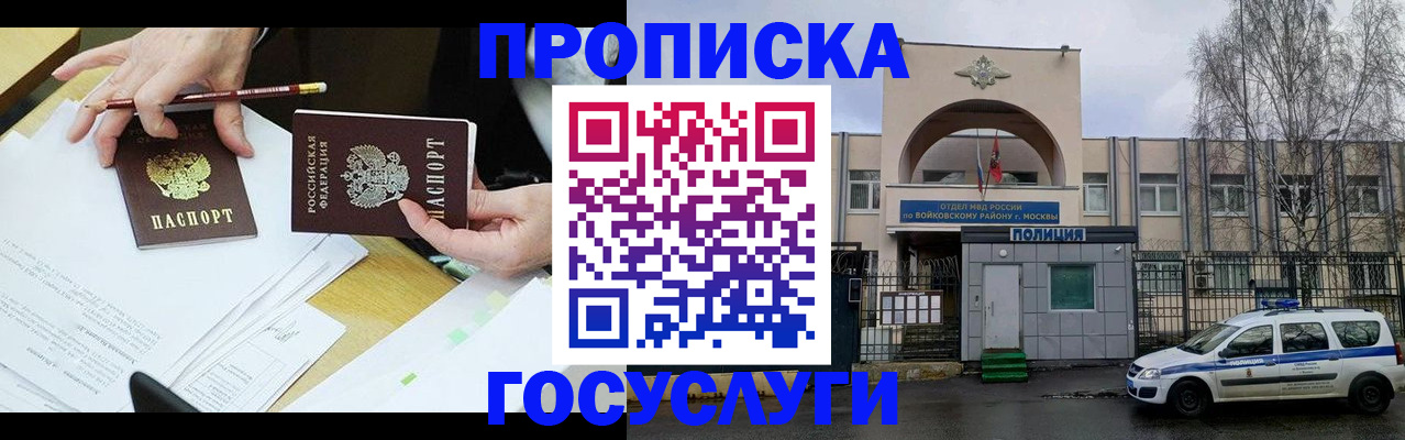 прописка от собственника в Строителе