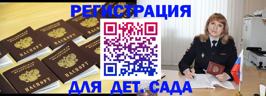 прописка законно в Строителе
