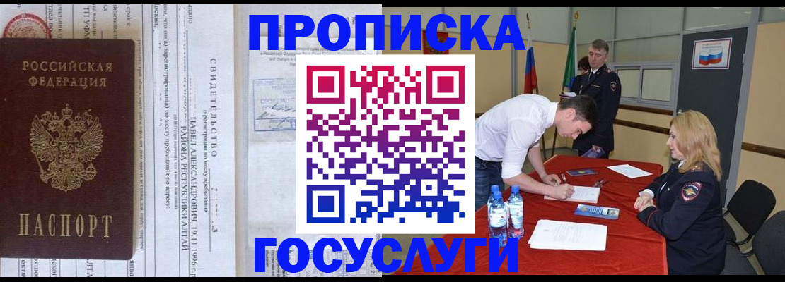 временная регистрация купить в Строителе